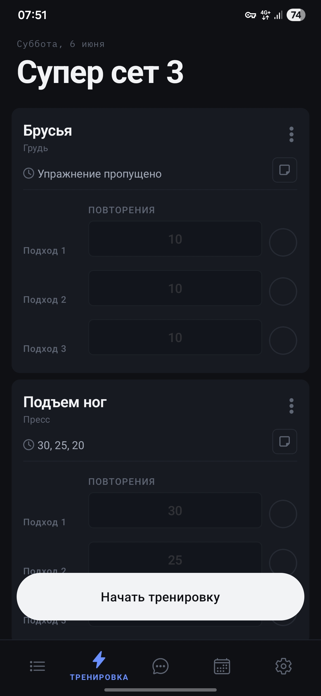 Интерфейс приложения Силачёт